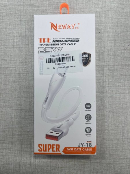 كابل neway