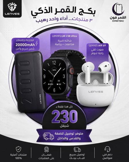 ساعة + سماعة + باور بانك